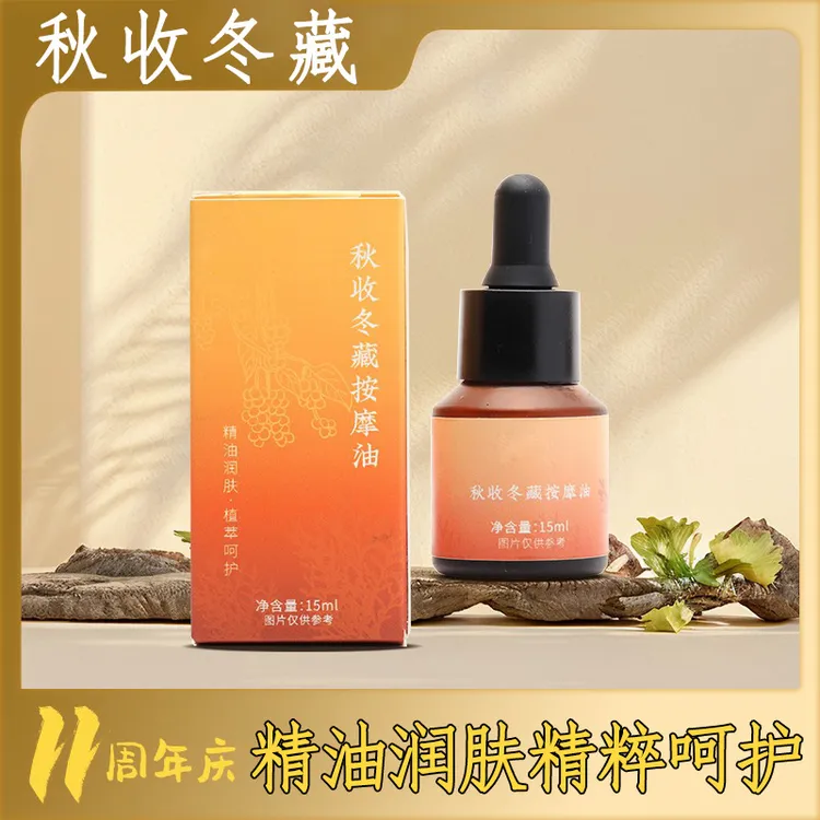 【羊爸爸】小羊心选秋收冬藏按摩油揉腹油植萃精油春生夏长舒缓肌肤