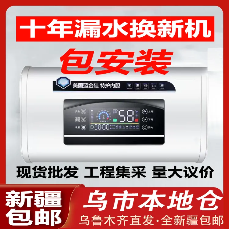 【新疆本地仓直发】电热水器储水家用出租房节能挂式防漏电厂家直发