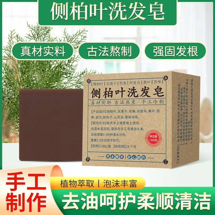 侧柏叶何首乌无患子皂角纯手工洗发皂护发植物蓬松养发泡沫草本
