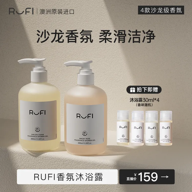 RUFI香氛沐浴露350ml长效留香温和清洁沐浴