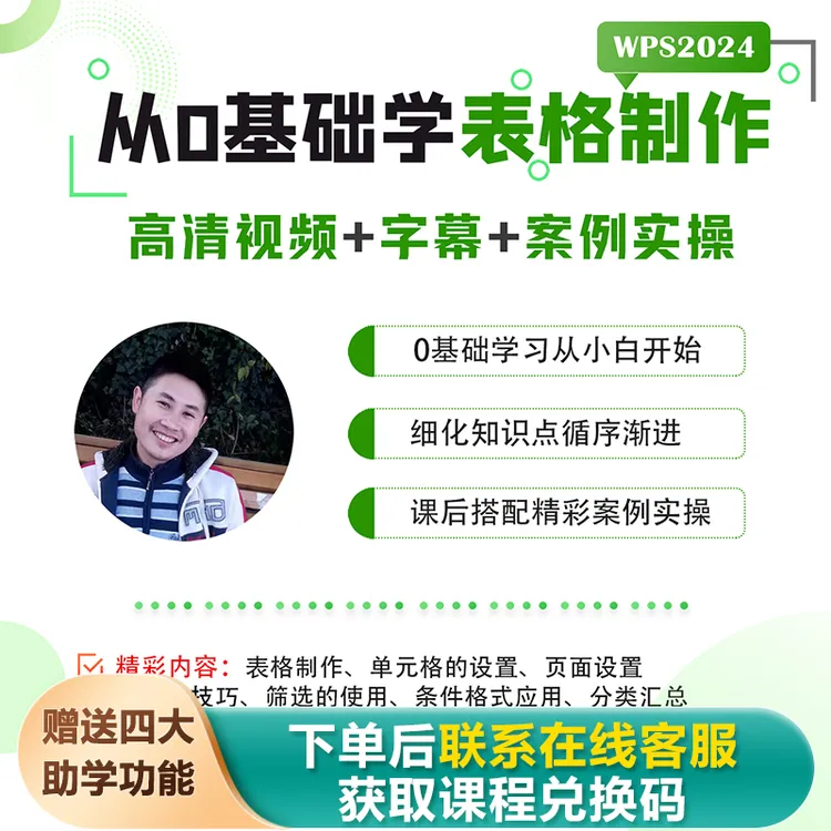 从0基础学wps Excel表格制作视频教程 精细讲解+案例（阿旗出品）