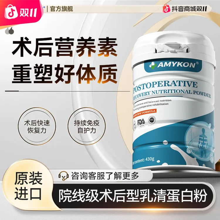 AMYKON安美心放化术后恢复营养品乳清免疫球蛋白中老年蛋白粉