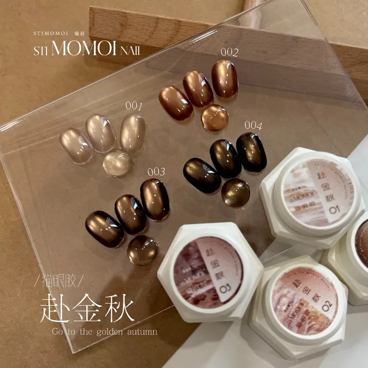 STIMOMOI喵叔.赴金秋 棕色金光猫眼美拉德 秋冬高级感显白猫眼