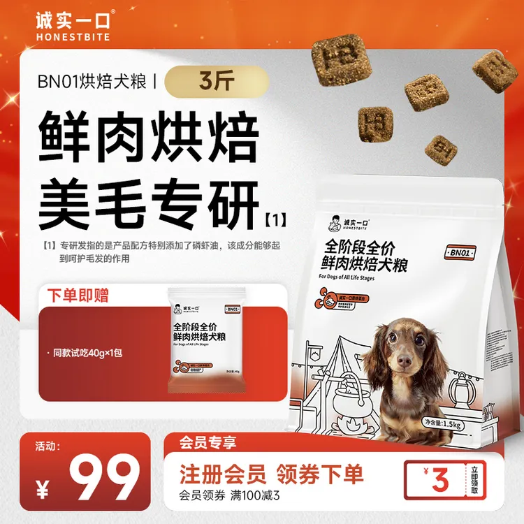 【鲜肉烘焙】诚实一口狗粮BN01鲜肉烘焙营养靓毛全犬通用狗粮推荐