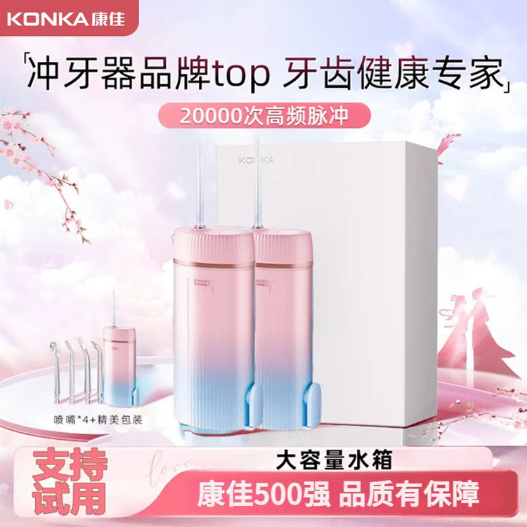 Konka/康佳电动冲牙器家用便携式水牙线洁牙齿缝洗牙仪器专用正畸