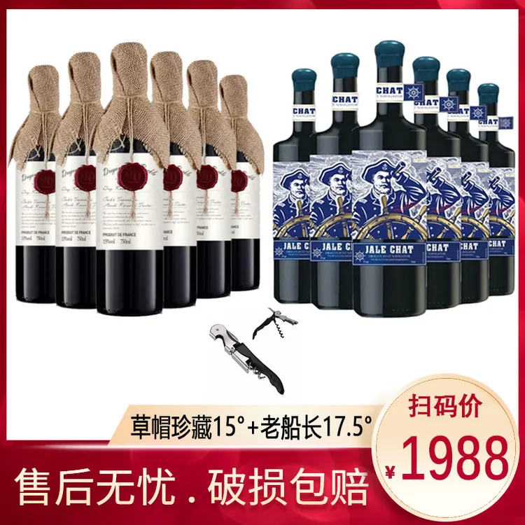 法国高度数进口航海家17.5度/萨克森草帽干红葡萄酒750ML*12瓶