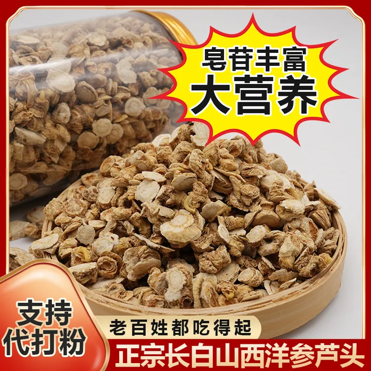 【源头厂家】甄选足龄西洋参花旗参芦头正宗吉林长白山西洋参芦头