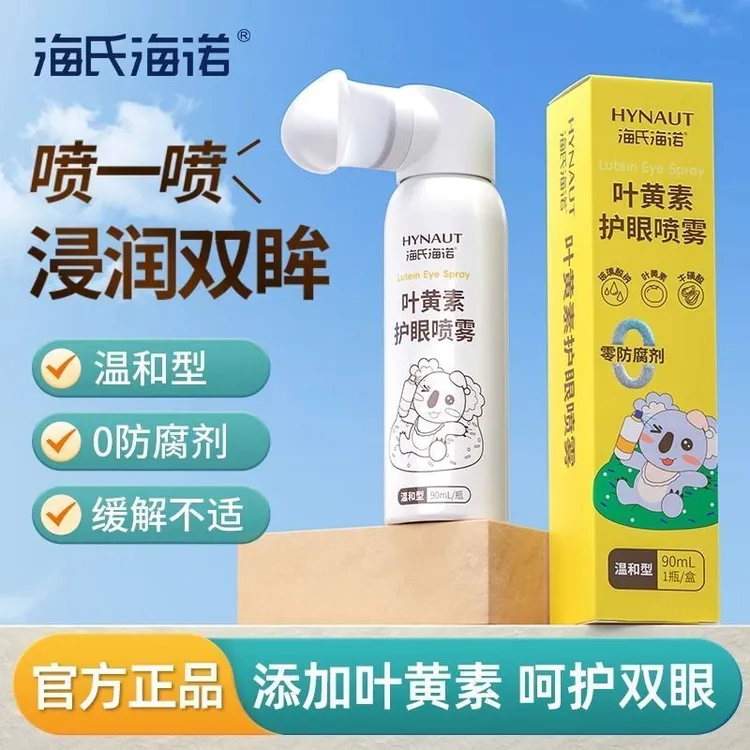 【中秋好礼】海氏海诺叶黄素护眼喷雾温和护理正品叶黄素护眼喷雾