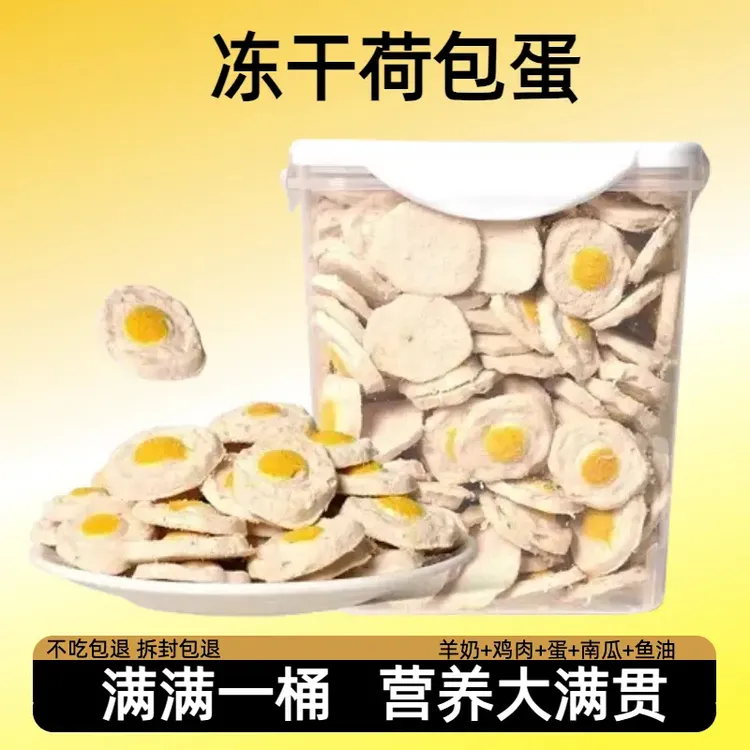 猫咪卵磷脂荷包蛋冻干蛋黄鸡肉羊奶鱼油营养增肥美毛猫狗零食