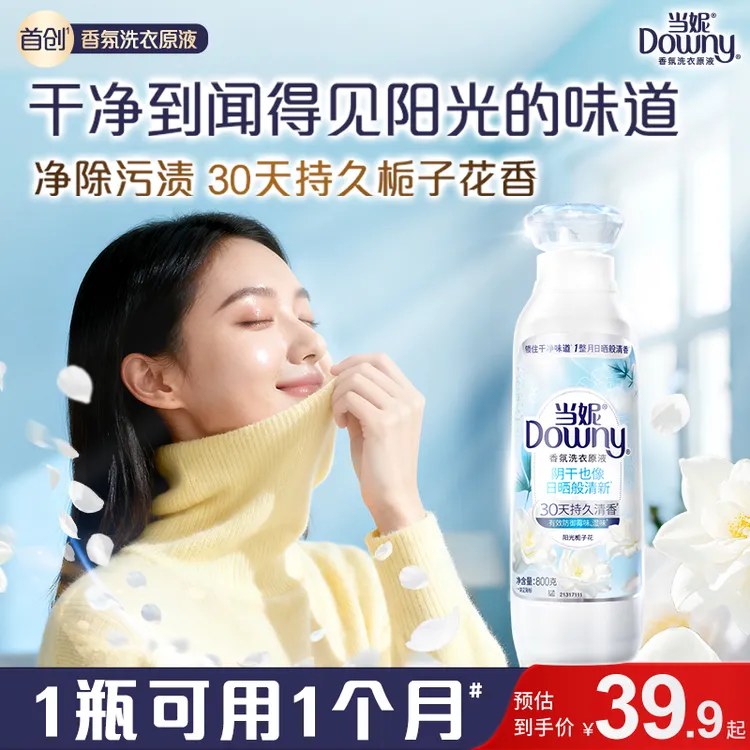 当妮香氛洗衣原液洁净持久留香洗衣液家用官方旗舰店正品瓶装HC