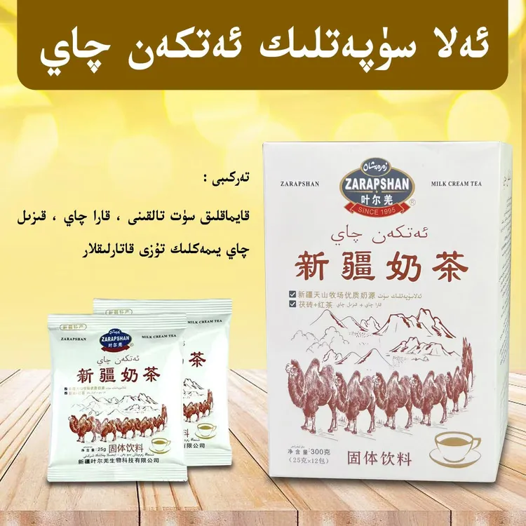 atkan qay叶尔羌新疆特产优质奶茶粉包邮早餐必备超值咸奶茶和田b