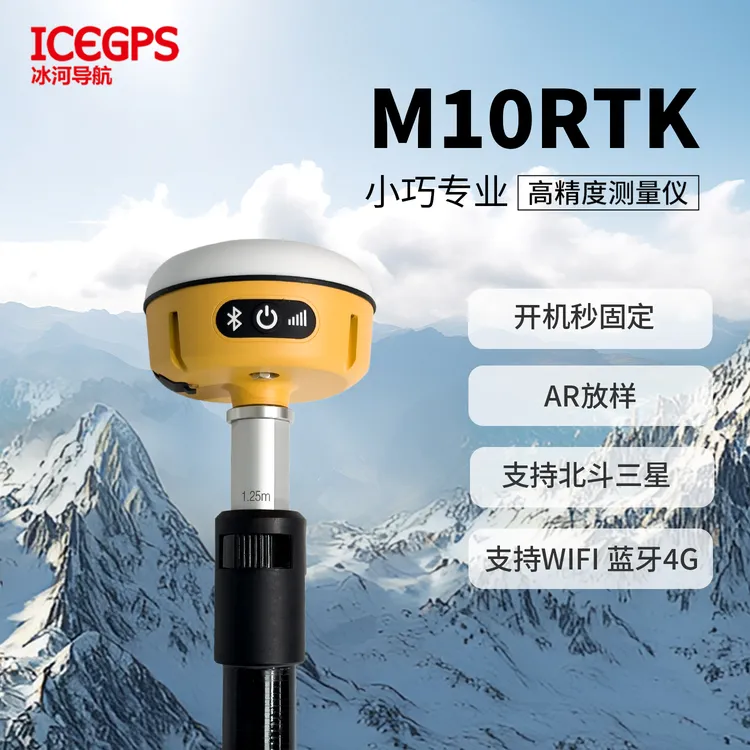 冰河立方RTK测量仪全频北斗倾斜测量点测量点放样M10(惯导＋手簿)