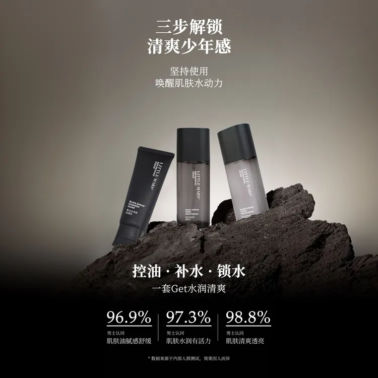 LITTLE MARS黑云杉净澈男士套盒补水少年清爽黑云杉保湿净颜乳