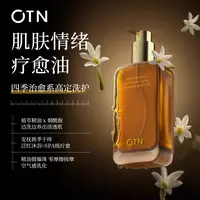 OTN/修护香氛沐浴油清洁身体洗澡沐浴露留香保湿补水烟酰胺润肤