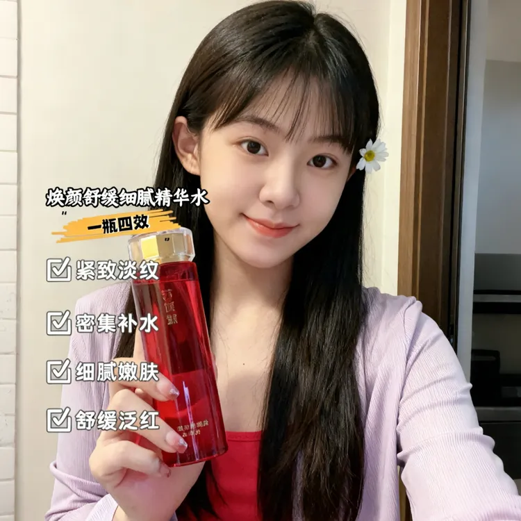 花皙蔻大红水焕颜舒缓细润精华水200ml补水保湿消费券用券好物