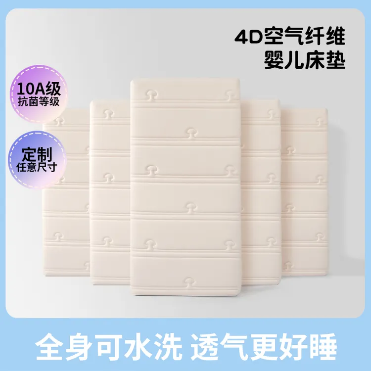 4D空气纤维乳胶婴儿床垫宝宝儿童幼儿园专用床褥垫拼接床床垫定制