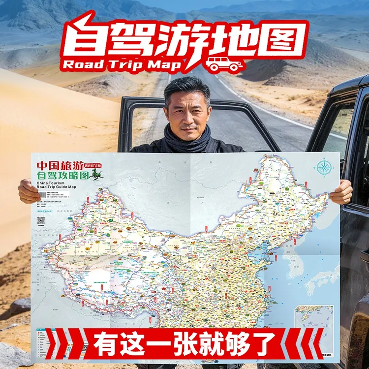 【2026中国自驾旅游地图】G219/G331/G228十大进藏线路1米超大尺寸@商品图