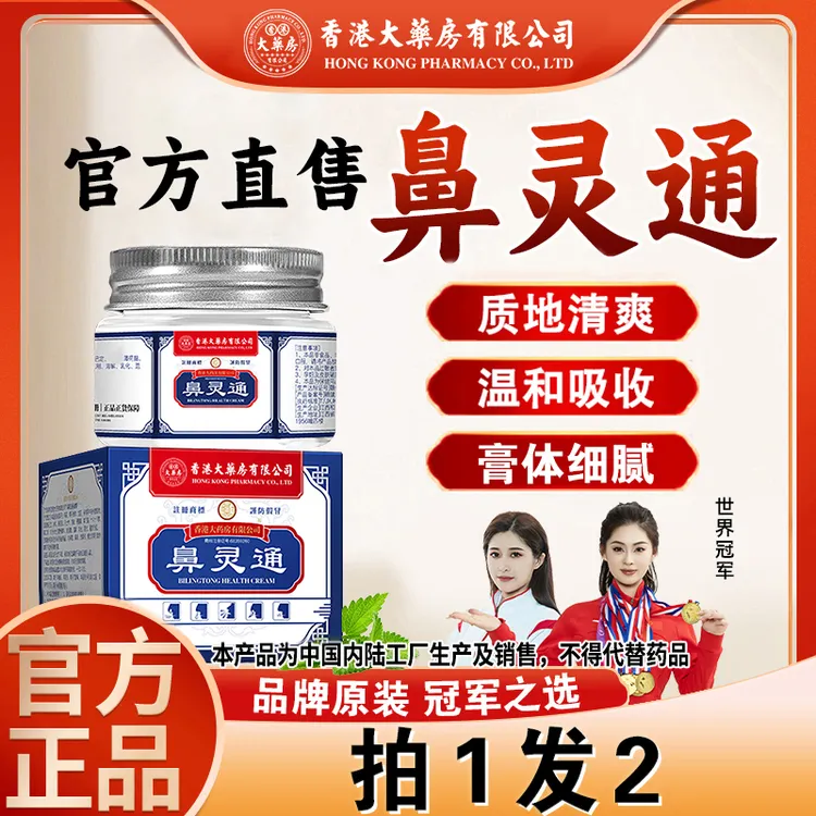 拍1发2【香港大药房有限公司旗舰店】鼻灵通草本清爽温和养护理舒缓