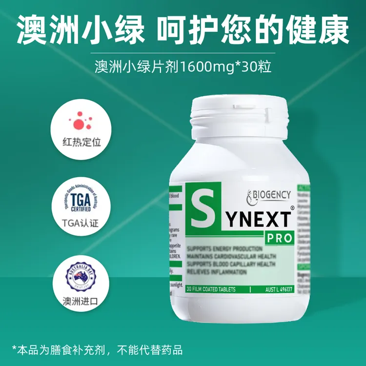 【澳洲小绿瓶】Synext新一代澳洲小绿辅酶Q10槲皮素焕活细胞nad+