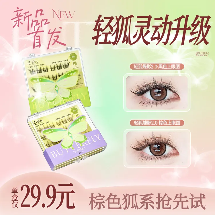 【棕色睫毛】觅拾八假睫毛超软细梗免胶假睫毛自然斜飞狐系新手睫毛