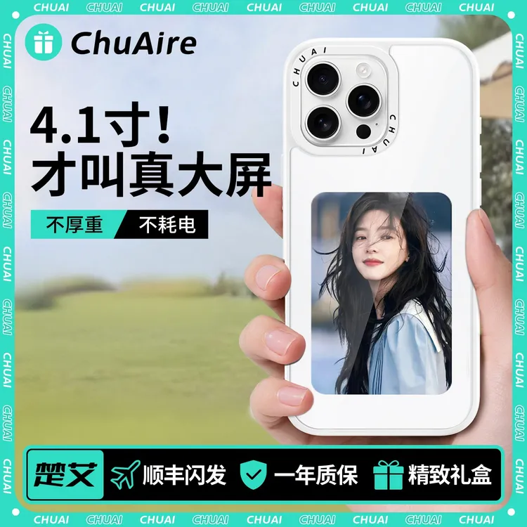 楚艾【墨水屏diy】适用苹果16promax新款智能投屏手机壳情侣NFC换图