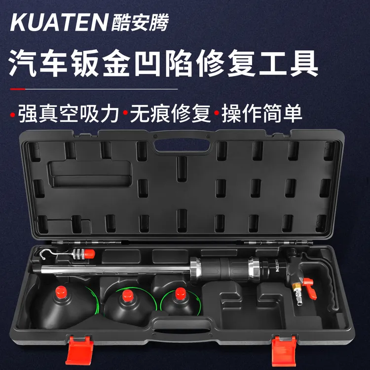 酷安腾汽车钣金凹陷修复工具强真空无痕快速修复保护漆面操作简单
