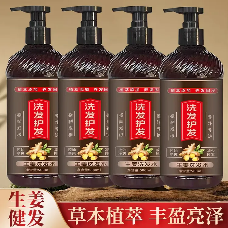 高缇雅生姜防脱固发洗发水控油去屑柔顺强韧修护蓬松防断发洗发露