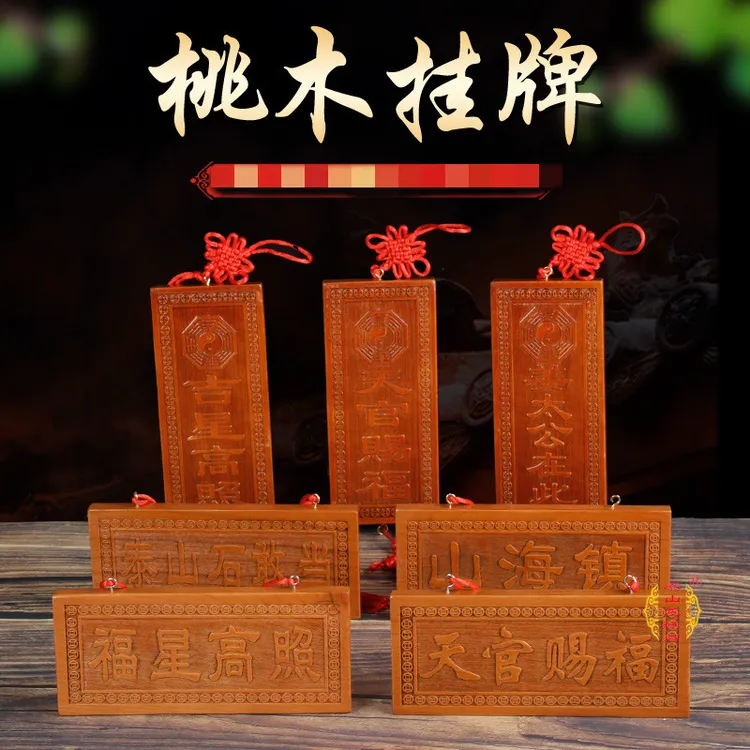  桃木挂牌令牌款