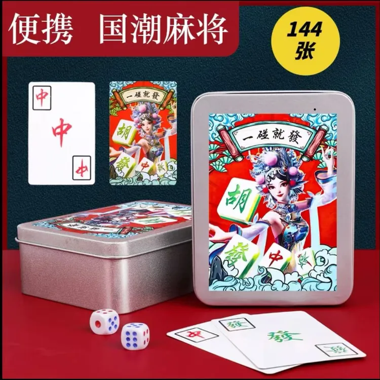 便携式防水加厚耐用纸质麻将扑克牌适合家用旅行