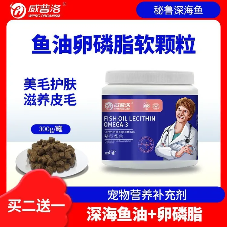 威普洛鱼油卵磷脂宠物猫咪狗狗专用美亮毛养肤少掉毛软磷脂颗粒