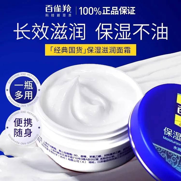 百雀羚面霜滋润雪花膏冬天补水保湿面霜官方店旗舰正品男女士护肤