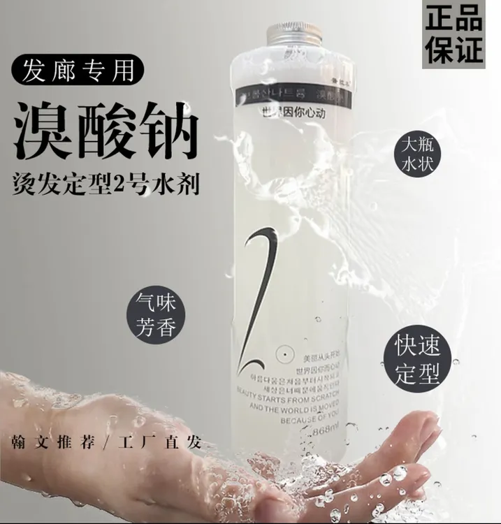 溴酸钠定型水韩珍营养修复烫发液大容量冷烫卷发适合发廊使用膏状