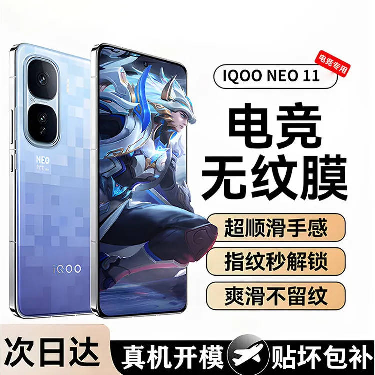 【Neo11专属电竞膜】适用iQOONeo11钢化膜无尘舱高清全屏防窥手机膜
