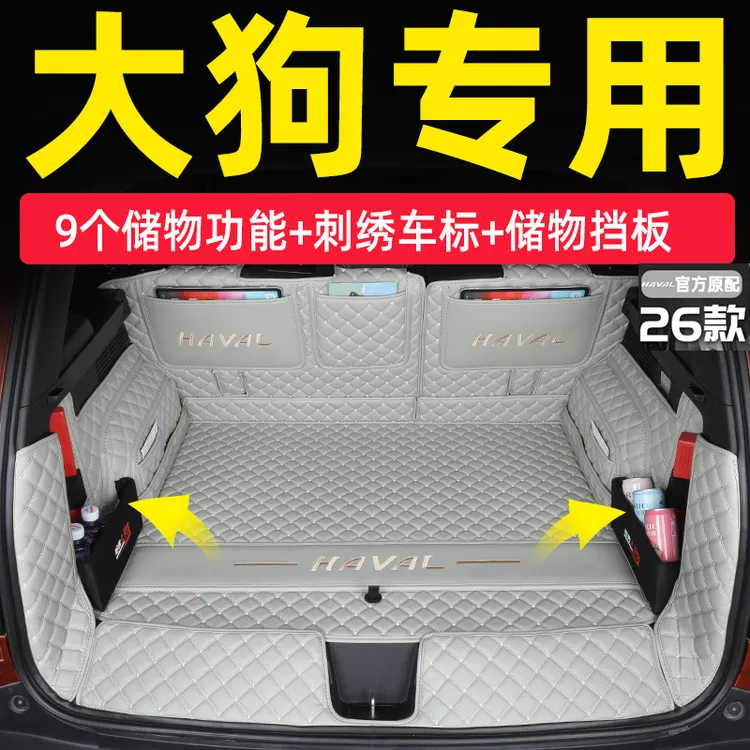 适用26款哈弗大狗专车专用后备箱垫全包围大狗改装内饰大狗尾箱垫