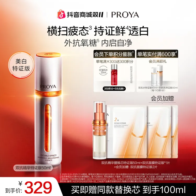 【双11狂欢】珀莱雅双抗精华特证版美白抗氧抗糖紧致抗皱舒缓滋养