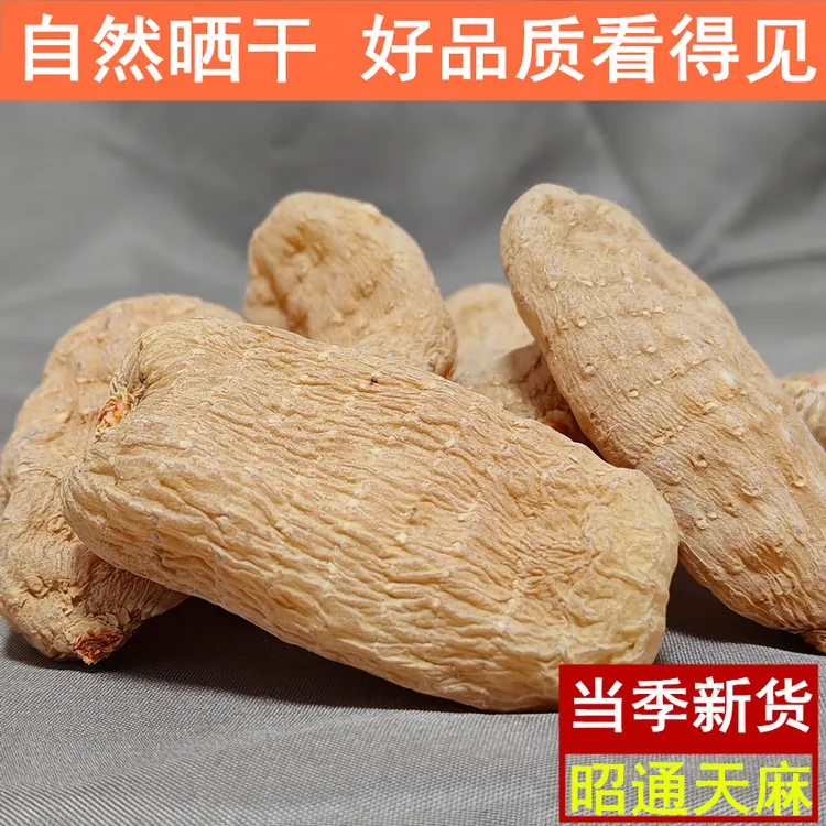 正宗云南昭通小草坝天麻纯天然精选优质干天麻正品可切片磨粉新货
