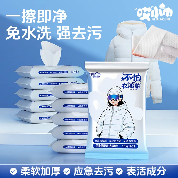哎小巾羽绒服清洁湿巾免水洗去污衣物去渍湿巾便携小包