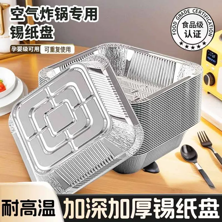 烤易乐【50只】加厚空气炸锅专用锡纸盘家用烤箱烘焙盘食品级耐高温