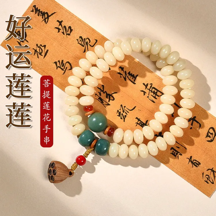 菩提 手串 6*9mm 奶油双圈