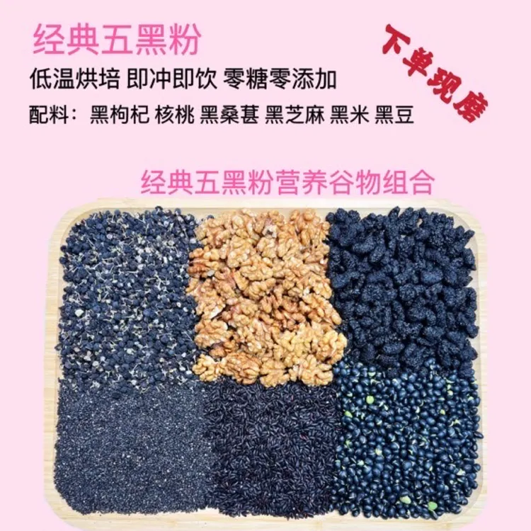 【陈艳专属】经典五黑粉脾胃七红睡之眠粉五谷现磨营养早餐粉0添加