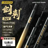 六鱼剑刺301淡水大综合鱼竿碳素鲢鳙大巨物超硬手竿综合竿钓鱼杆