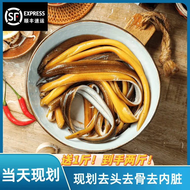 【顺丰速发】新鲜黄鳝丝鳝鱼鲜活现杀去头去骨去内脏冷链速发水产