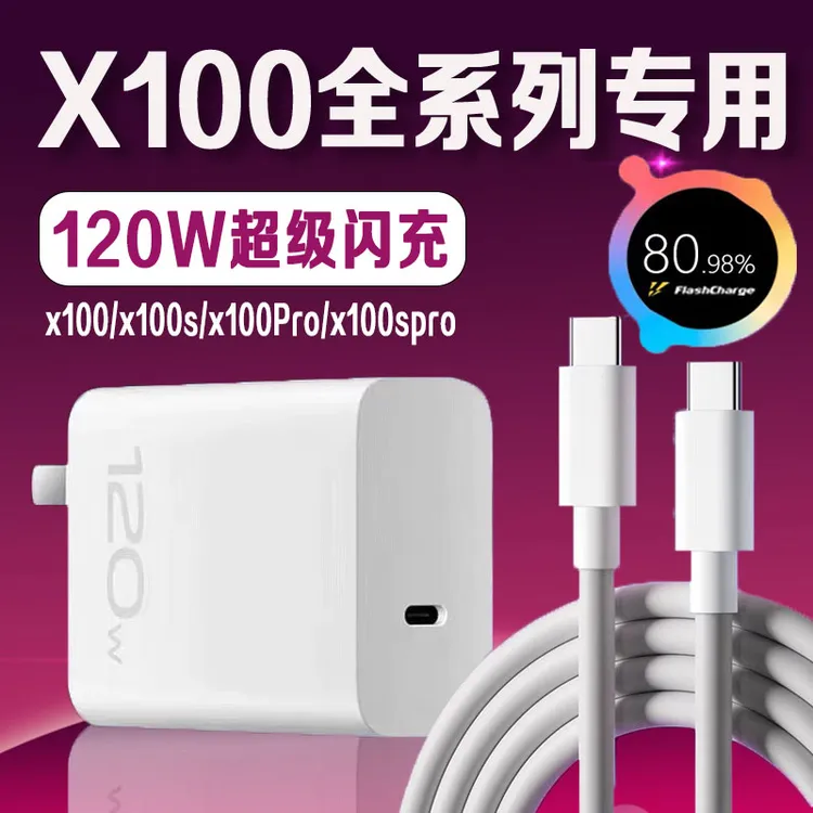 适用vivoX100s充电器120W闪充头x100/x100pro/X100sPro快充线原装