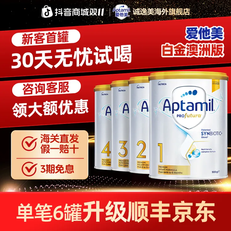 【无积分无贴新客拍】爱他美澳洲白金1/2/3/4段牛奶粉益生元奶粉