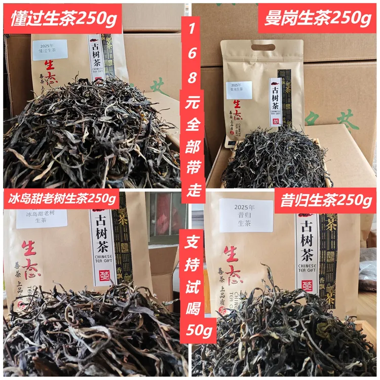 茶农直销 【福利款】拍一发四：【四大生茶品质保障】支持试喝，共1000g