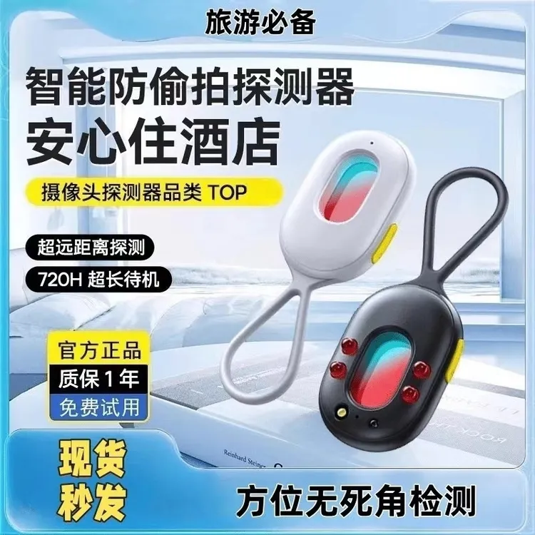 盾逸名摄像头探测仪红外摄像探测器酒店防窥精准距离隐盾猫探测仪