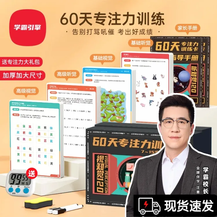 学霸引擎舒尔特方格60天专注力训练游戏改善注意力60天升级365天