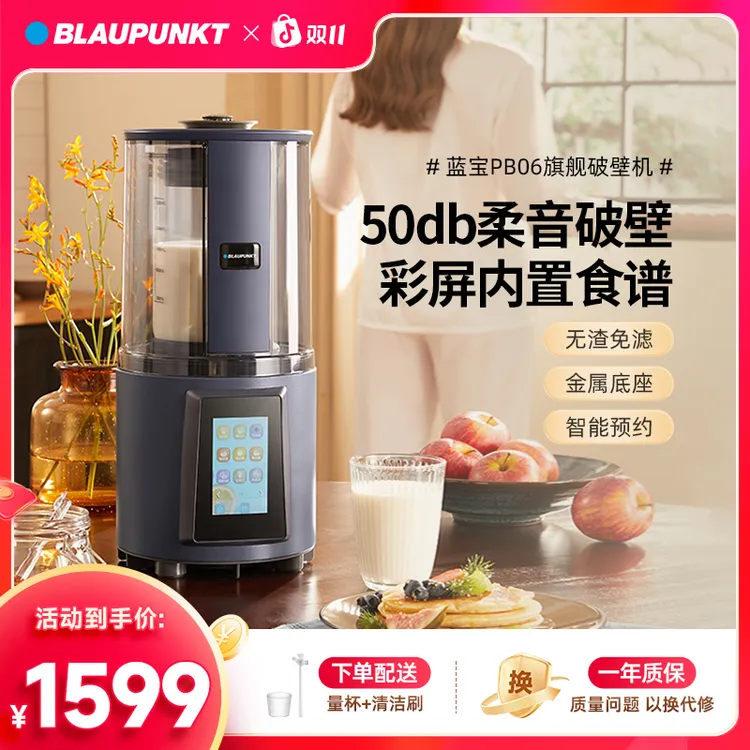 【专属】蓝宝破壁机多功能低音豆浆机料理家用隔音免过滤榨汁机PB06