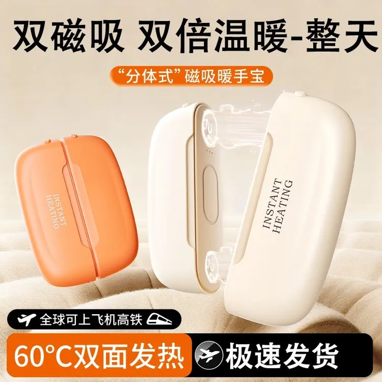 【央妈热推】磁吸一分二暖手宝双手同时暖分离式冬季长效发热分离式