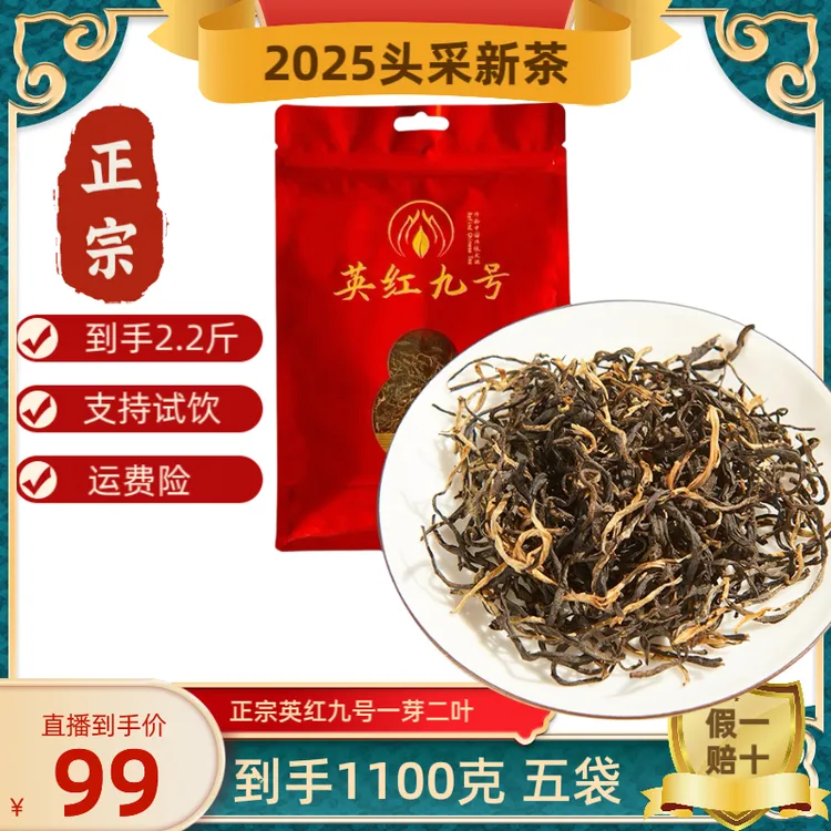 2025新茶一级广东英红九号花香果香蜜香耐泡英德红茶2.2斤茶叶